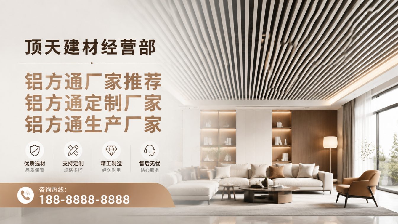 东区深耕铝材20年，服务大型工程